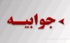 اقلام غیرضروری در واردات از اتحادیه اقتصادی اوراسیا مشاهده نمی‌شود